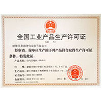 丝袜插插全国工业产品生产许可证